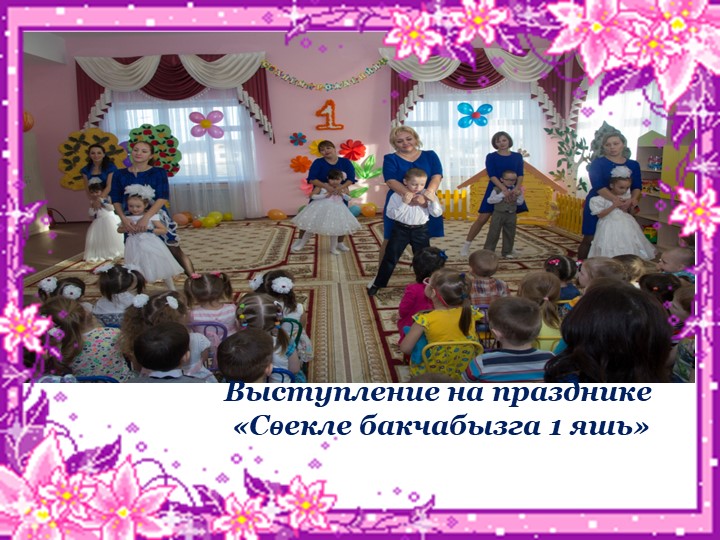 Презентация на тему"Использование игр для развития речи и умственных способностей детей дошкольного возраста"