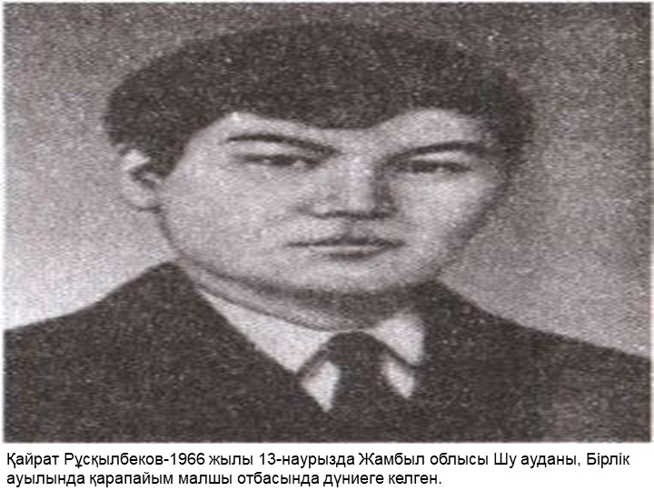 Презентация на тему "Тәуелсіздік көкбайрағы" (шағын орталық)