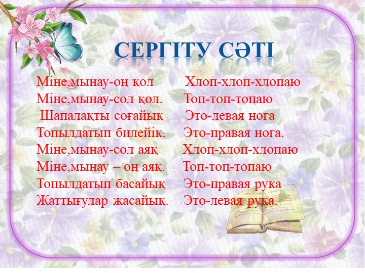 Презентация на тему "Тәуелсіздік көкбайрағы" (шағын орталық)