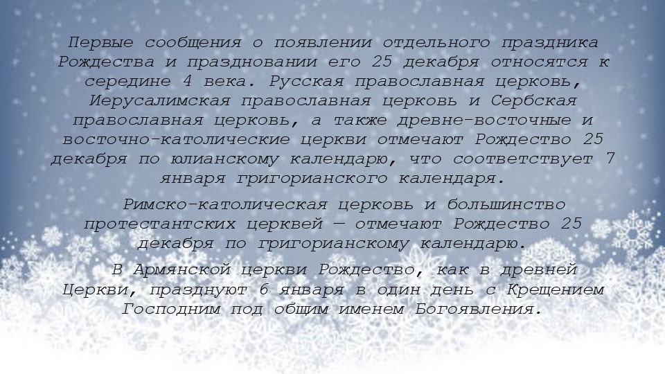 Презентация на тему "Рождество Христово"