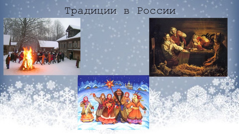 Презентация на тему "Рождество Христово"