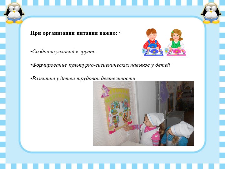 Организация питания средней группы в детском саду