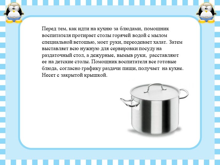 Организация питания средней группы в детском саду