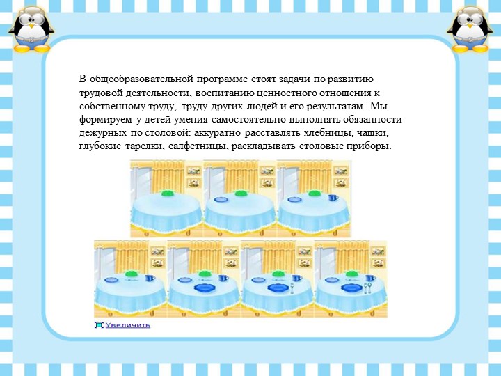 Организация питания средней группы в детском саду