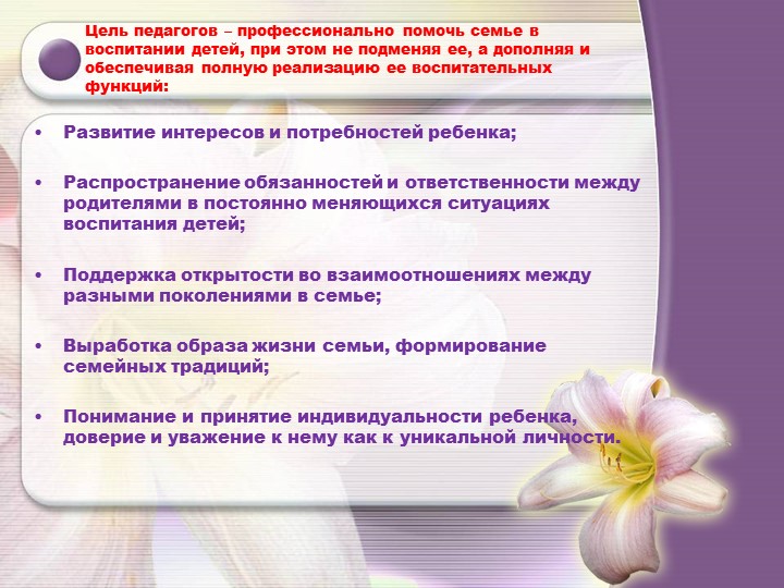 Основные формы взаимодействия педагогов с родительской общественность