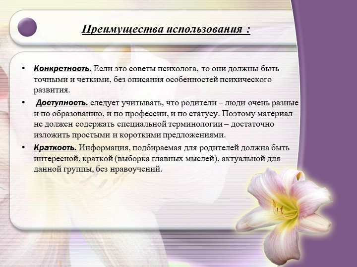 Основные формы взаимодействия педагогов с родительской общественность
