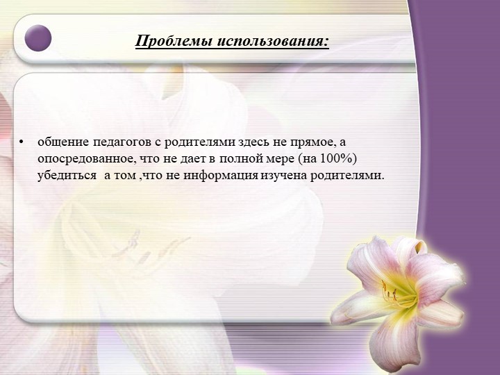 Основные формы взаимодействия педагогов с родительской общественность