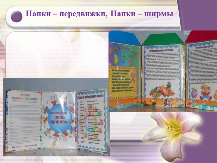 Основные формы взаимодействия педагогов с родительской общественность