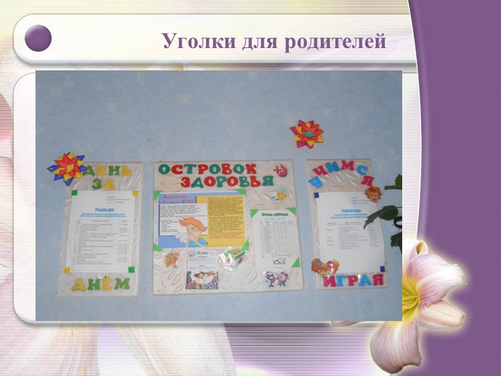 Основные формы взаимодействия педагогов с родительской общественность