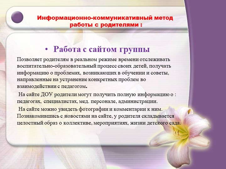 Основные формы взаимодействия педагогов с родительской общественность