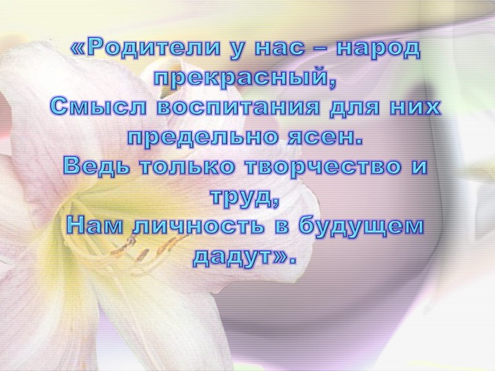 Основные формы взаимодействия педагогов с родительской общественность