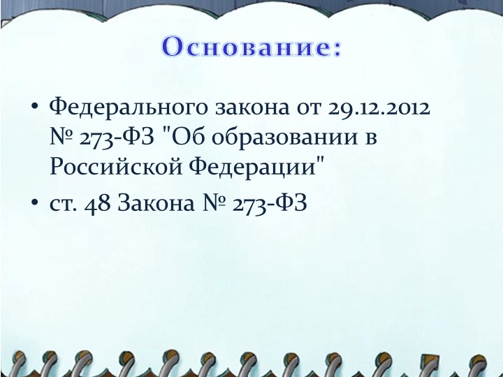 Презентация на тему "Структура написания рабочей программы воспитателя"