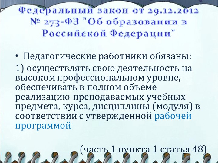 Презентация на тему "Структура написания рабочей программы воспитателя"