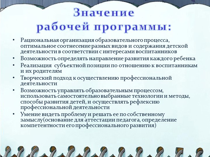 Презентация на тему "Структура написания рабочей программы воспитателя"