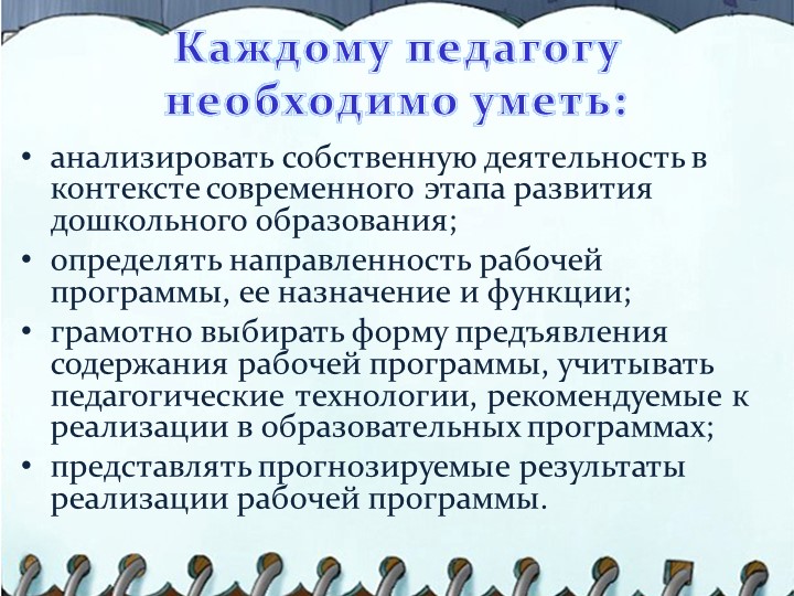 Презентация на тему "Структура написания рабочей программы воспитателя"