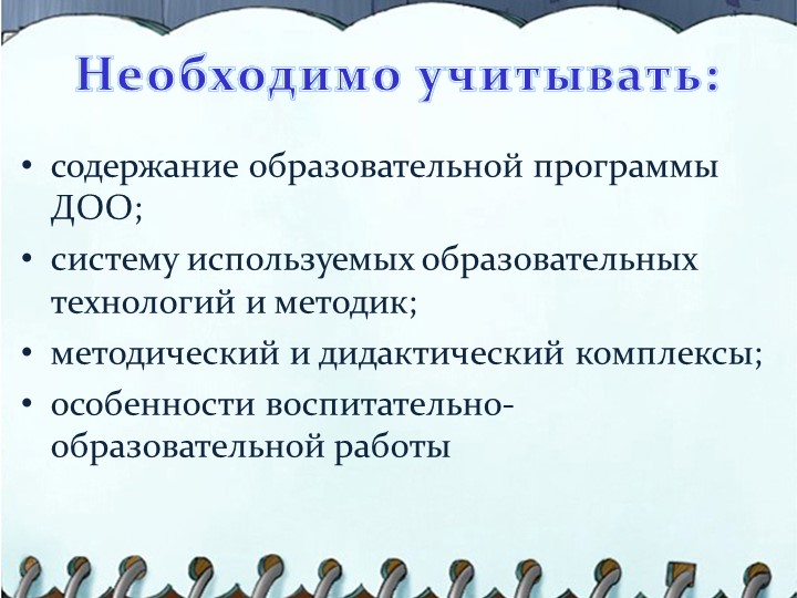 Презентация на тему "Структура написания рабочей программы воспитателя"