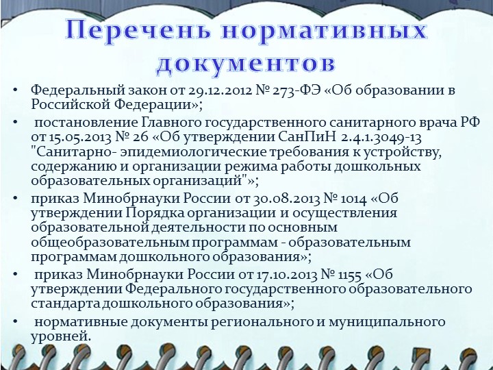 Презентация на тему "Структура написания рабочей программы воспитателя"