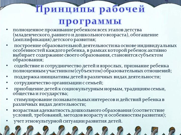 Презентация на тему "Структура написания рабочей программы воспитателя"