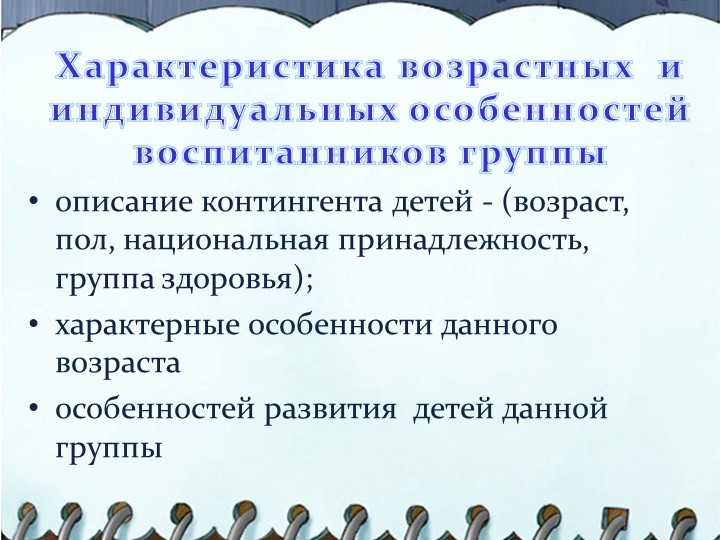 Презентация на тему "Структура написания рабочей программы воспитателя"