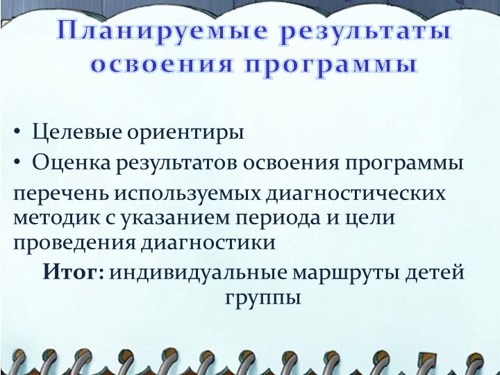 Презентация на тему "Структура написания рабочей программы воспитателя"