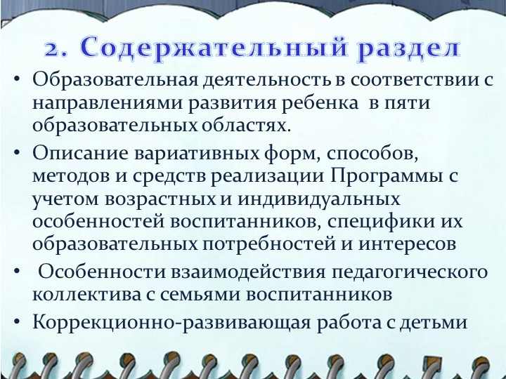 Презентация на тему "Структура написания рабочей программы воспитателя"