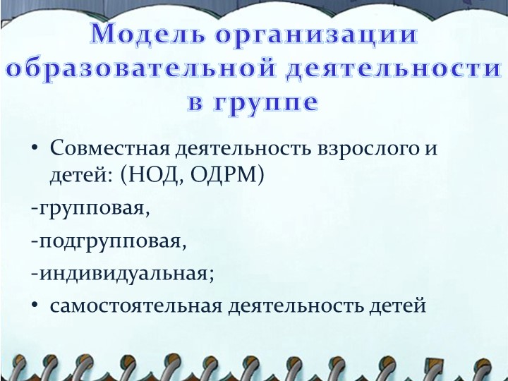 Презентация на тему "Структура написания рабочей программы воспитателя"