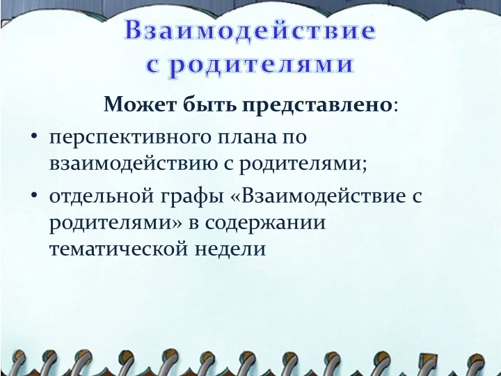 Презентация на тему "Структура написания рабочей программы воспитателя"