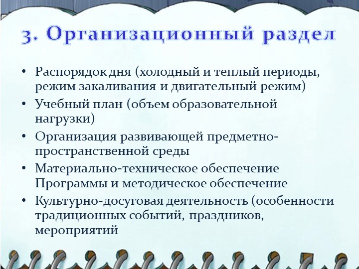Презентация на тему "Структура написания рабочей программы воспитателя"