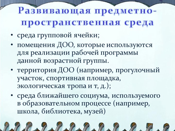 Презентация на тему "Структура написания рабочей программы воспитателя"