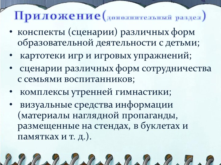 Презентация на тему "Структура написания рабочей программы воспитателя"
