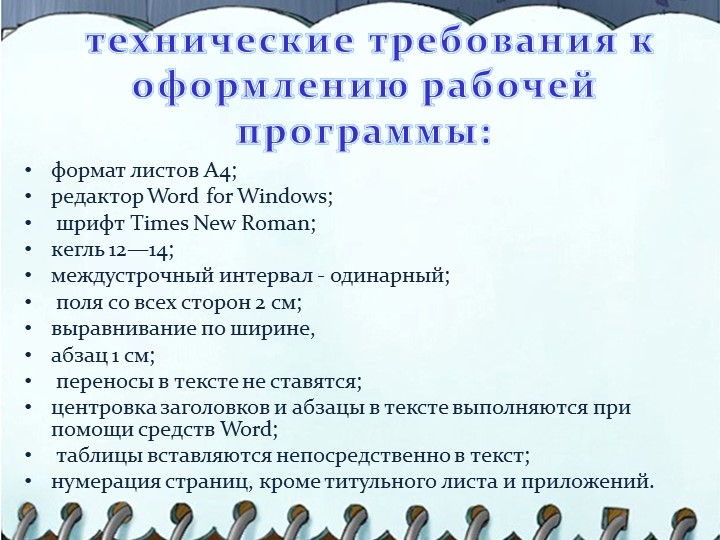 Презентация на тему "Структура написания рабочей программы воспитателя"
