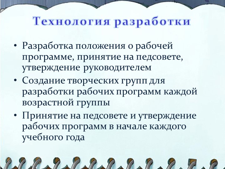 Презентация на тему "Структура написания рабочей программы воспитателя"
