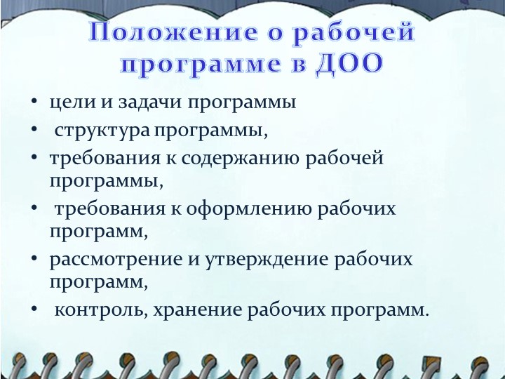 Презентация на тему "Структура написания рабочей программы воспитателя"