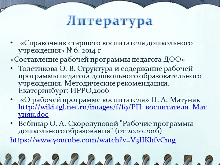 Презентация на тему "Структура написания рабочей программы воспитателя"