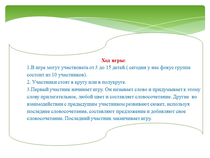 Мастер-класс "Игровая технология "Цветной клубок"