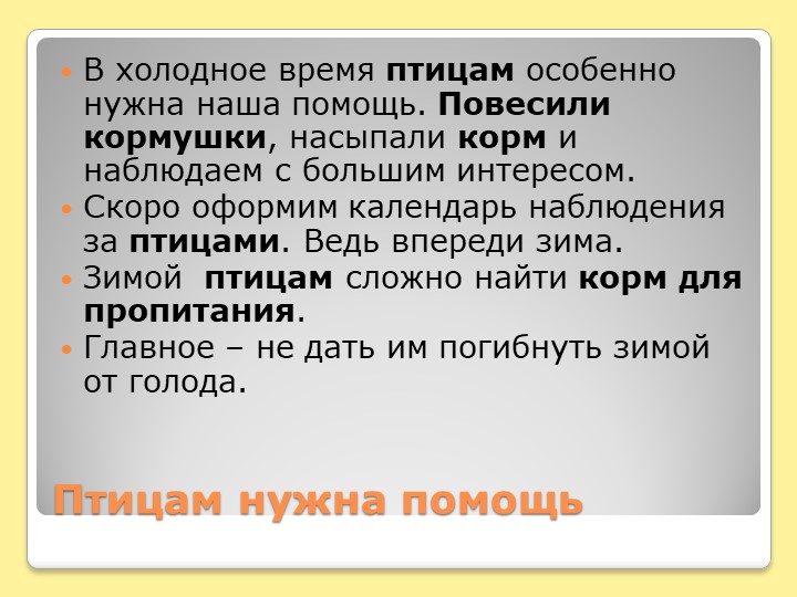 Презентация по дошкольному образованию "Кормушки и домики для птиц"
