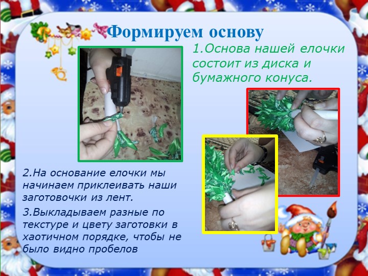 Презентация на тему "Подготовка к Новому году. Поделка своими руками"