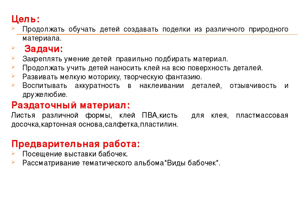 Аппликация из сухих листьев