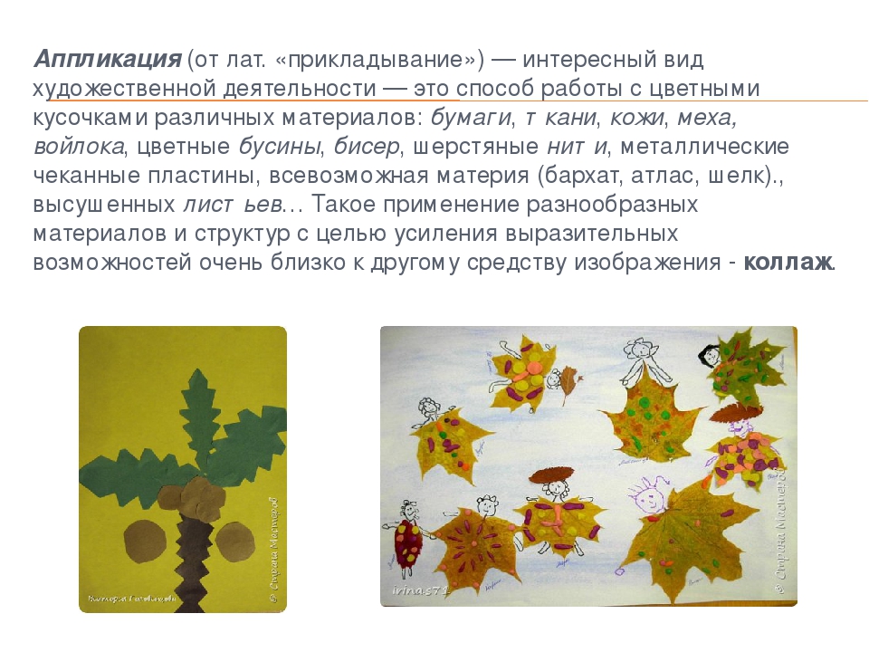 Аппликация из сухих листьев
