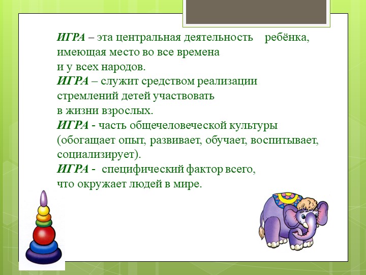 Презентация по сюжетно - ролевой игре в группе с нарушением опорно-двигательного аппарата