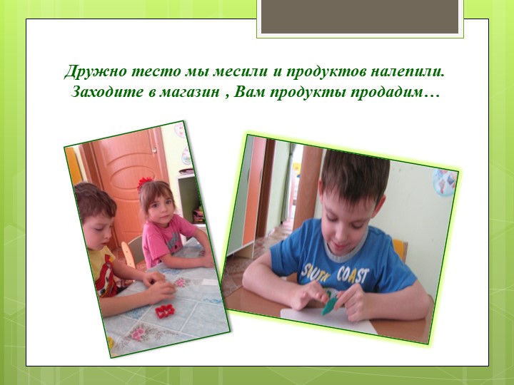 Презентация по сюжетно - ролевой игре в группе с нарушением опорно-двигательного аппарата