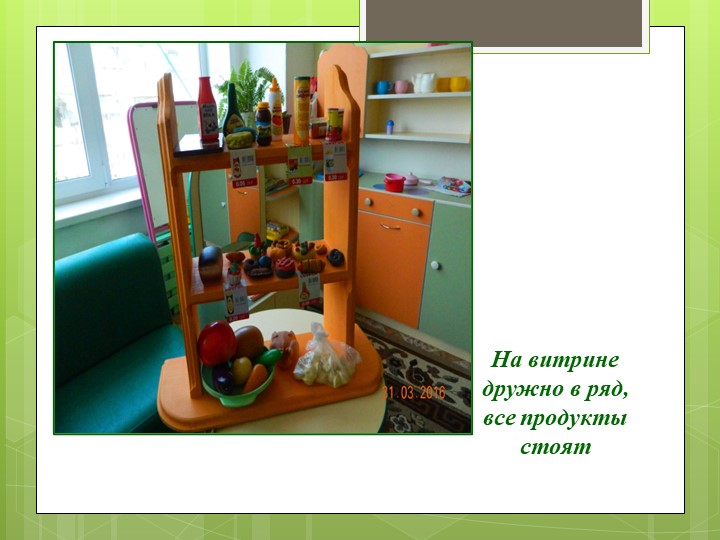 Презентация по сюжетно - ролевой игре в группе с нарушением опорно-двигательного аппарата