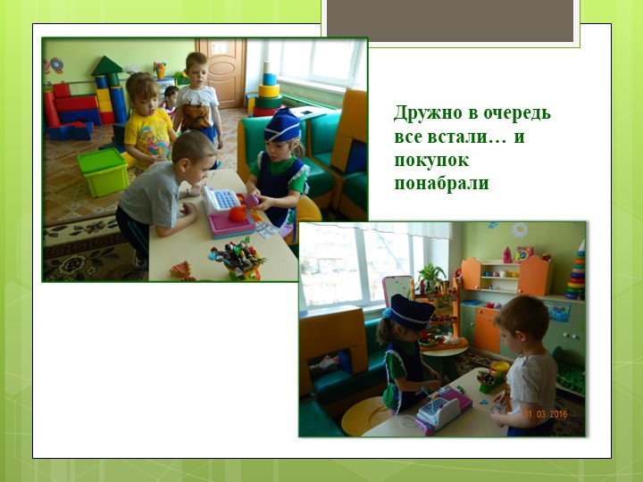 Презентация по сюжетно - ролевой игре в группе с нарушением опорно-двигательного аппарата