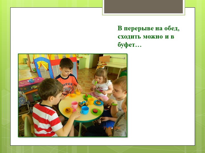 Презентация по сюжетно - ролевой игре в группе с нарушением опорно-двигательного аппарата