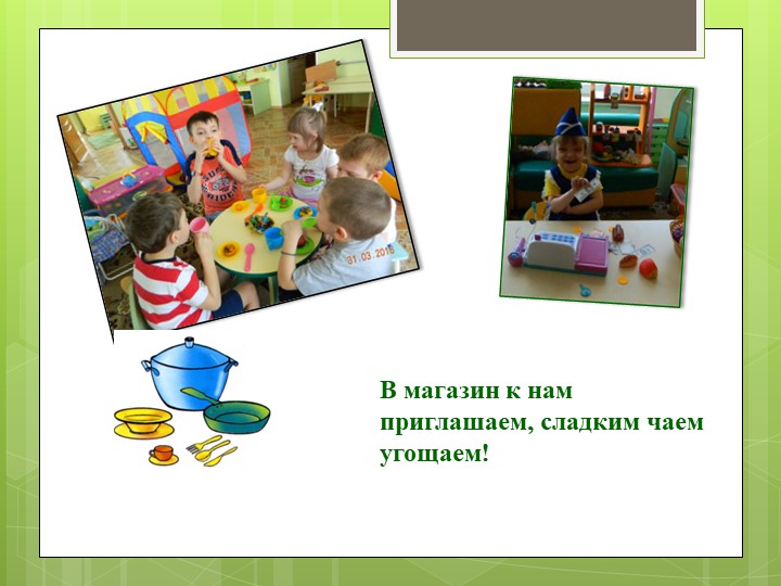 Презентация по сюжетно - ролевой игре в группе с нарушением опорно-двигательного аппарата