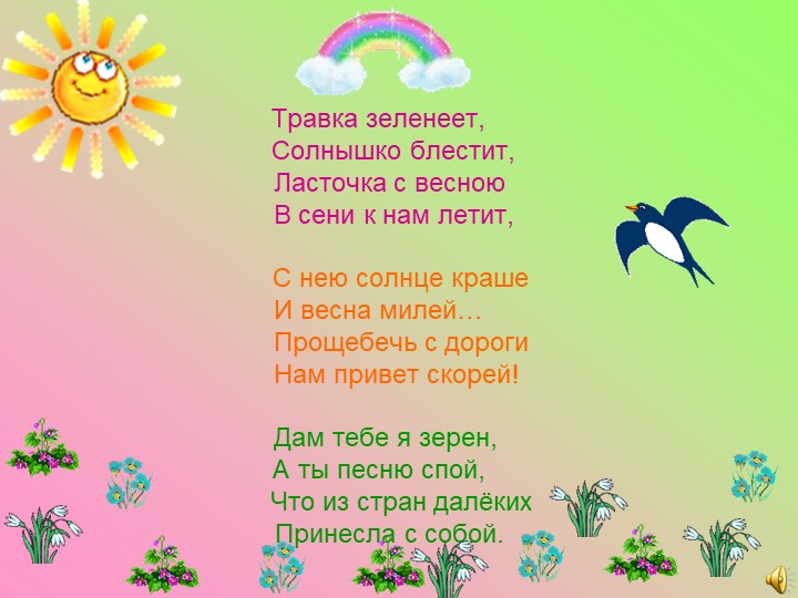 Презентация по формированию целостной картины мира по теме "Краски весны"