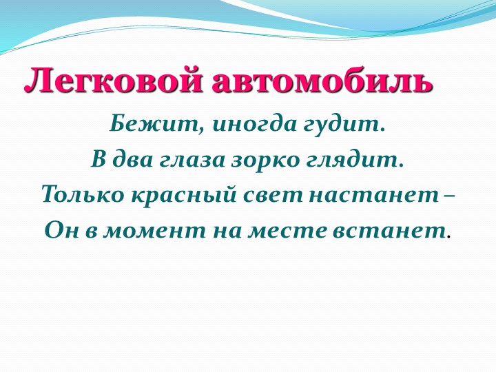 Презентация по формированию целостной картины мира "Транспорт"