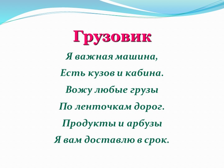 Презентация по формированию целостной картины мира "Транспорт"