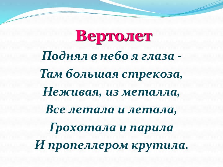 Презентация по формированию целостной картины мира "Транспорт"