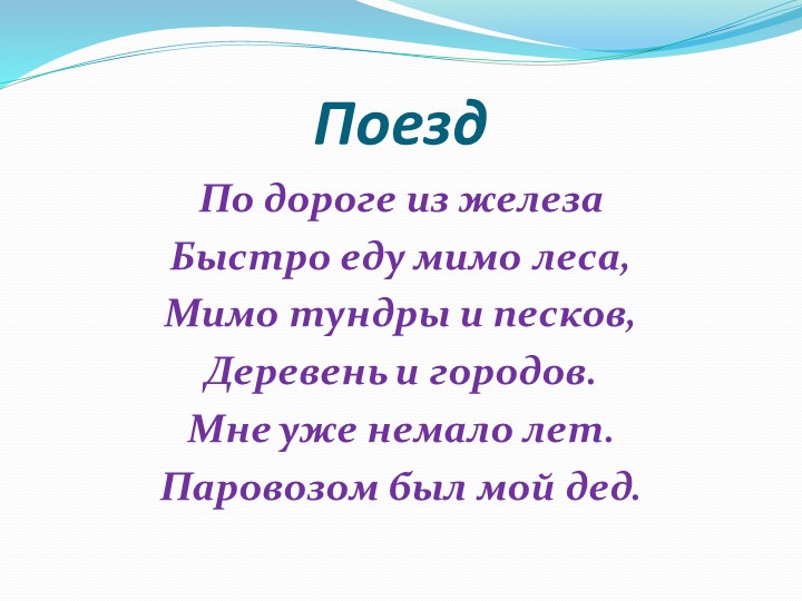 Презентация по формированию целостной картины мира "Транспорт"